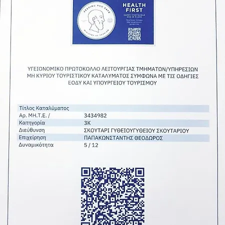 Domaine Papakonstantis To Let * Σκουτάρι